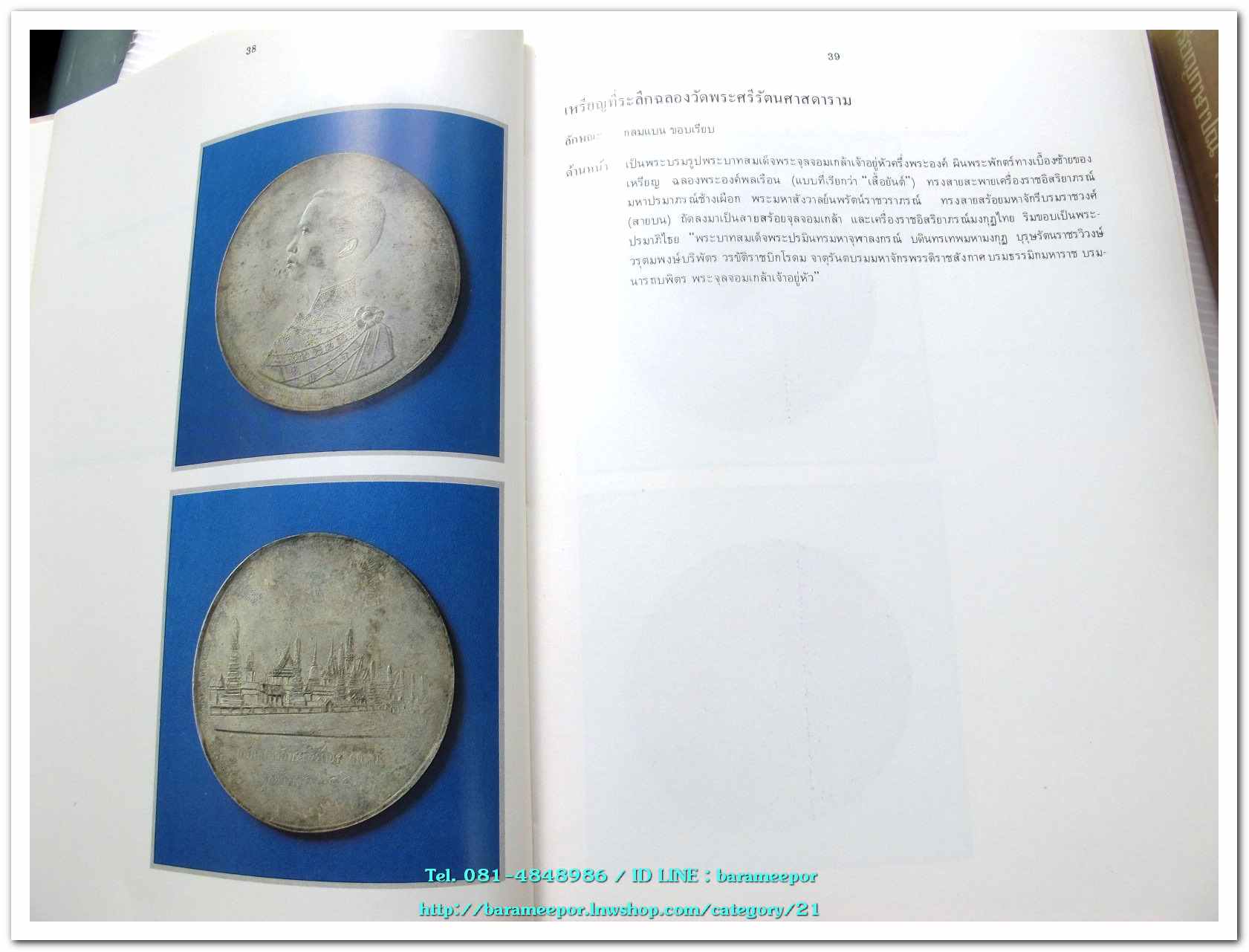 หนังสือ เหรียญกษาปณ์ เหรียญที่ระลึก กรุงรัตนโกสินทร์ พ.ศ.๒๓๒๕-๒๕๒๕ โดย: กรมธนารักษ์ กระทรวงการคลัง