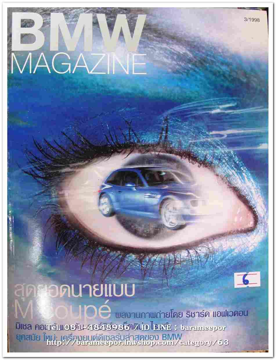 6.หนังสือ BMW.MAGAZINE 3/1998