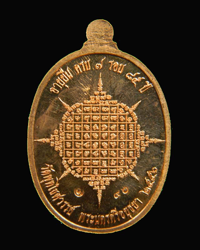 *สร้างเพียง 99 เหรียญ* เหรียญอายุยืน พระพุทไธศวรรย์วรคุณ (หลวงพ่อหวล) ครบ7รอบ วัดพุทไธศวรรย์ ปี2556 เนื้อทองแดงลงยา