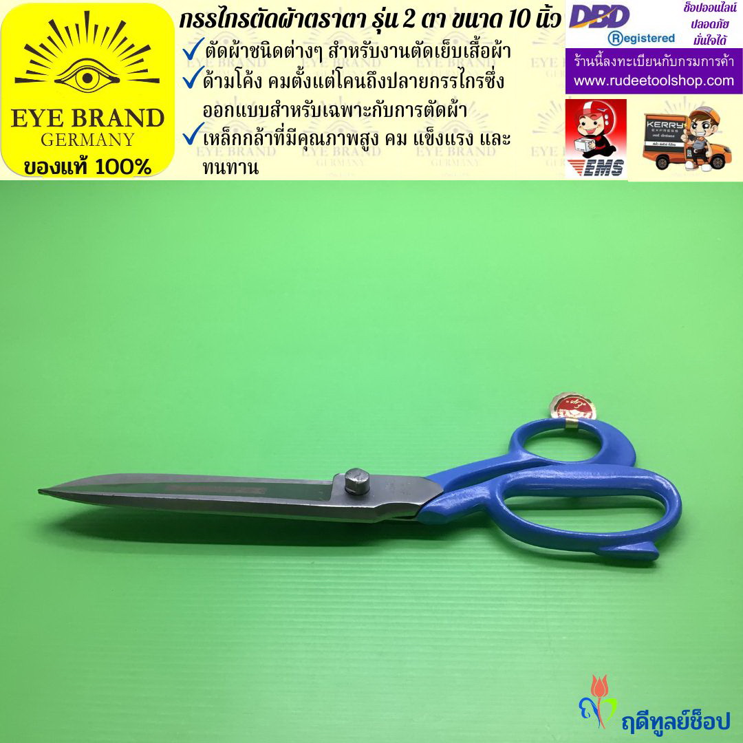 กรรไกรตัดผ้าตราตา รุ่น 2 ตา ( 10 นิ้ว ) EYE BRAND