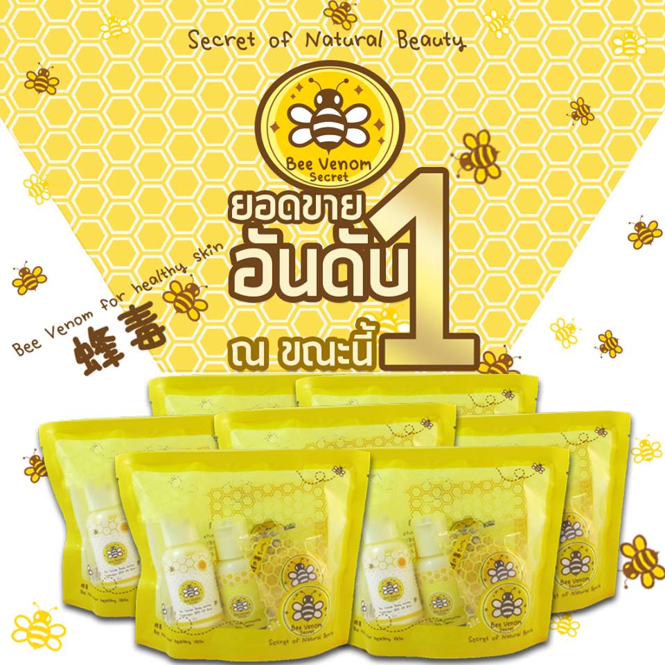Bee venom secret set พิษผึ้งเซตตัวขาวกระชับเด้งดึ๋ง