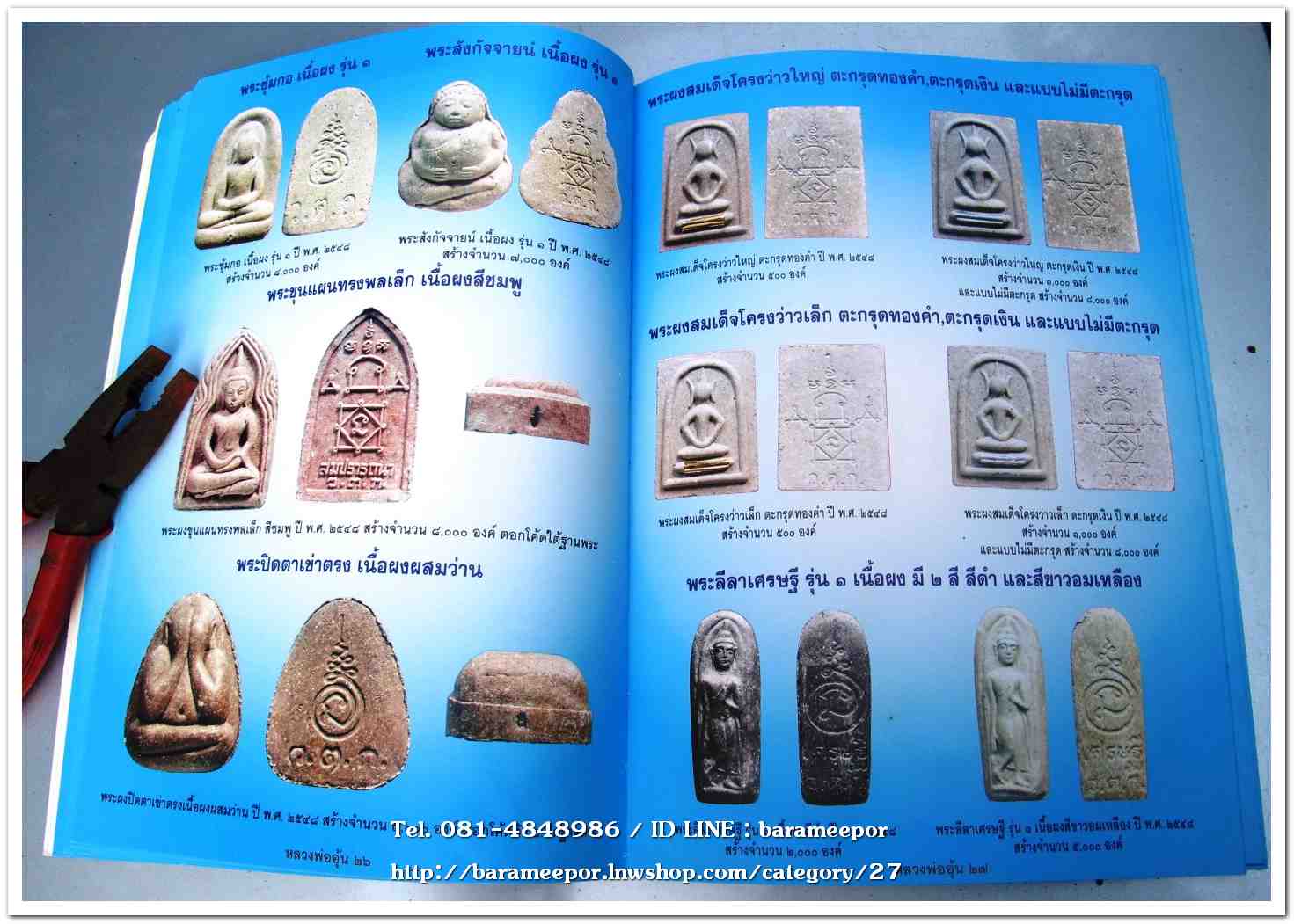 หลวงพ่ออุ้น สุขกาโม วัดตาลกง หนังสือประมวลภาพวัตถุมงคล ฉบับพิเศษ พ.ศ.๒๕๔๖ - ๒๕๕๐