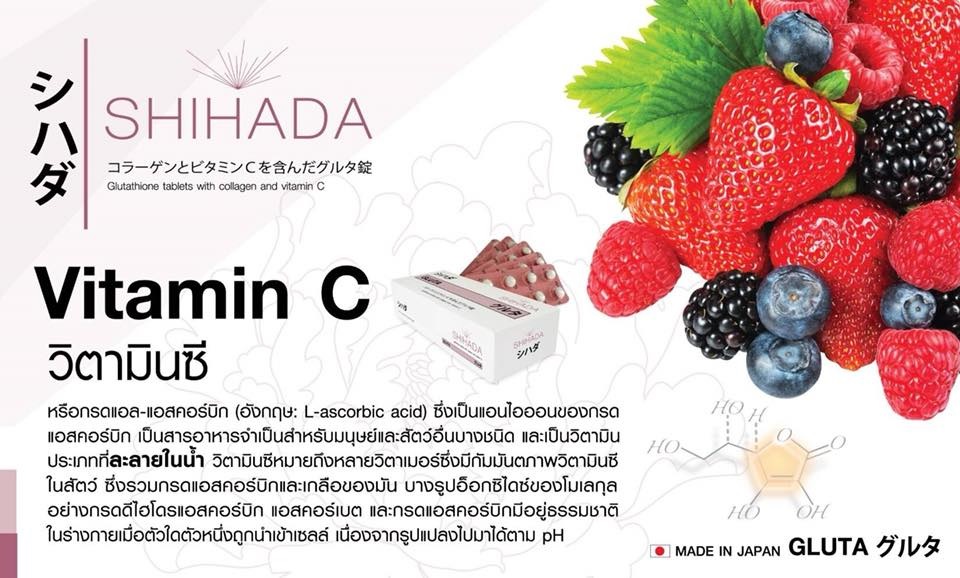 Vitamin C วิตามินซี