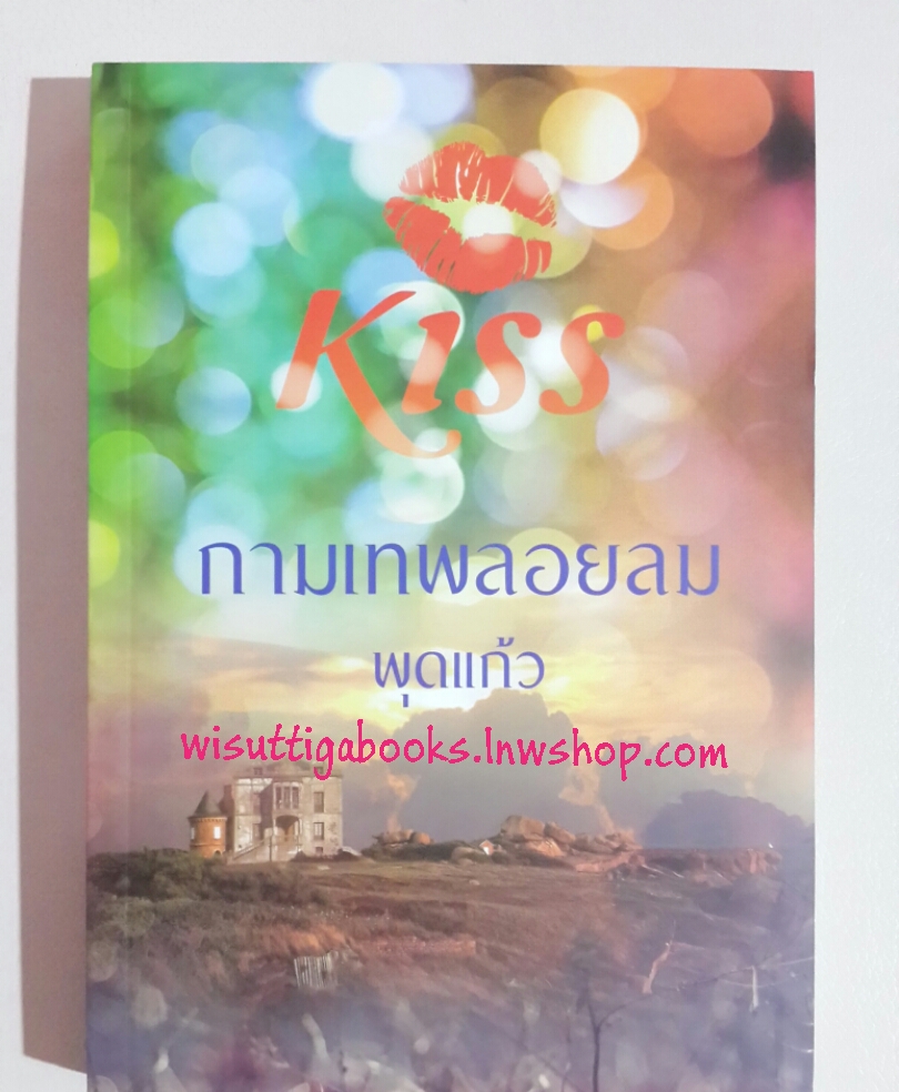 กามเทพลอยลม โดย พุดแก้ว