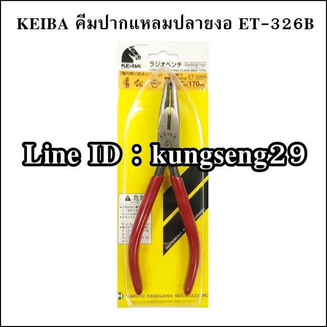KEIBA คีมปากแหลมปลายงอ ET-326B (6.5")