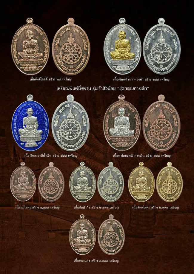 เหรียญหลวงพ่อคุณ วัดบ้านไร่ รุ่นเจ้าสัว (บอย ท่าพระจันทร์)