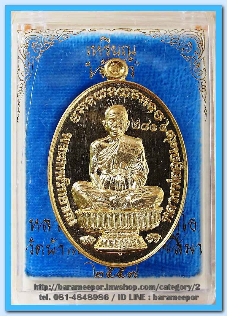 หลวงพ่อคูณ รุ่นเจ้าสัว พิมพ์นั่งพาน เนื้อสัตตะโลหะ แยกจากชุด กรรมการเล็ก