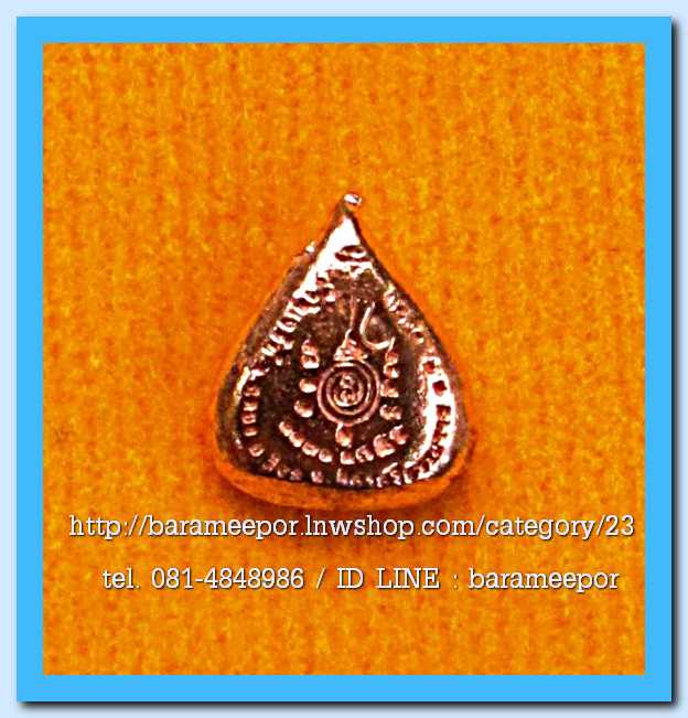 ไอ้ไข่ เด็กวัดเจดีย์ เหรียญหล่อหัวใจโพธิ์เสด็จ รุ่นรับทรัพย์ 56 เนื้อทองแดง ขนาดจิ๋ว