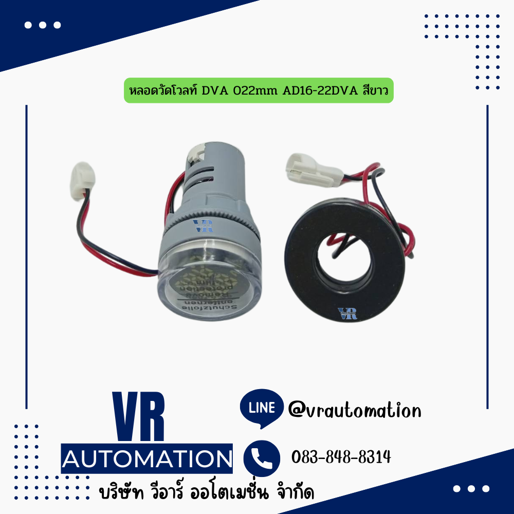 หลอดวัดโวลท์ DVA 022mm AD16-22DVA สีขาว