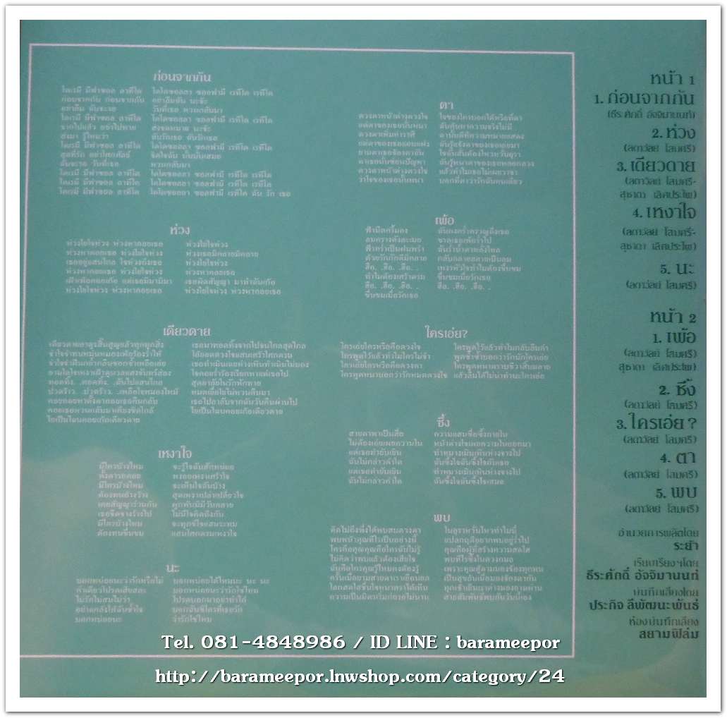 พัณนิดา เศวตาสัย ชุด เดียวดาย อัลบั้มแรก เพราะทั้งชุด