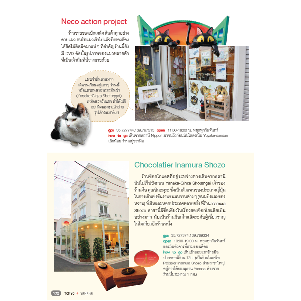 โตเกียว ใครๆ ก็เที่ยวได้ Edition 2 Tokyo & Around