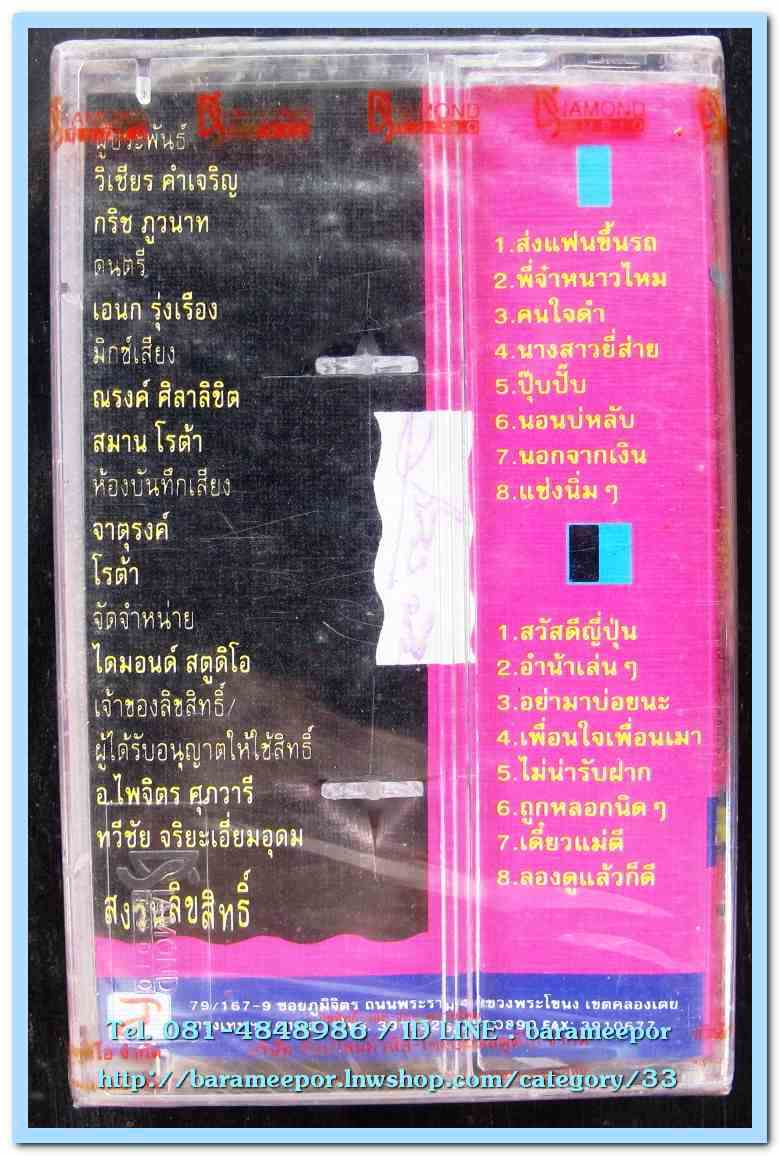 เทปเพลงไทย สภาพซีล หลายศิลปิน AA