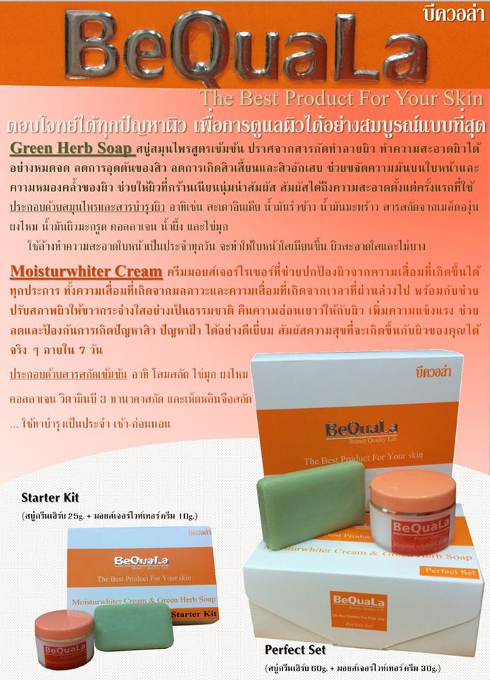 ครีมบีควอล่า(bequala) ชุดทดลอง เปลี่ยนหน้าสิวให้เป็นหน้าใสเห็นความเปลี่ยนแปลงภายใน 7 วัน !! ราคา 300 บาท
