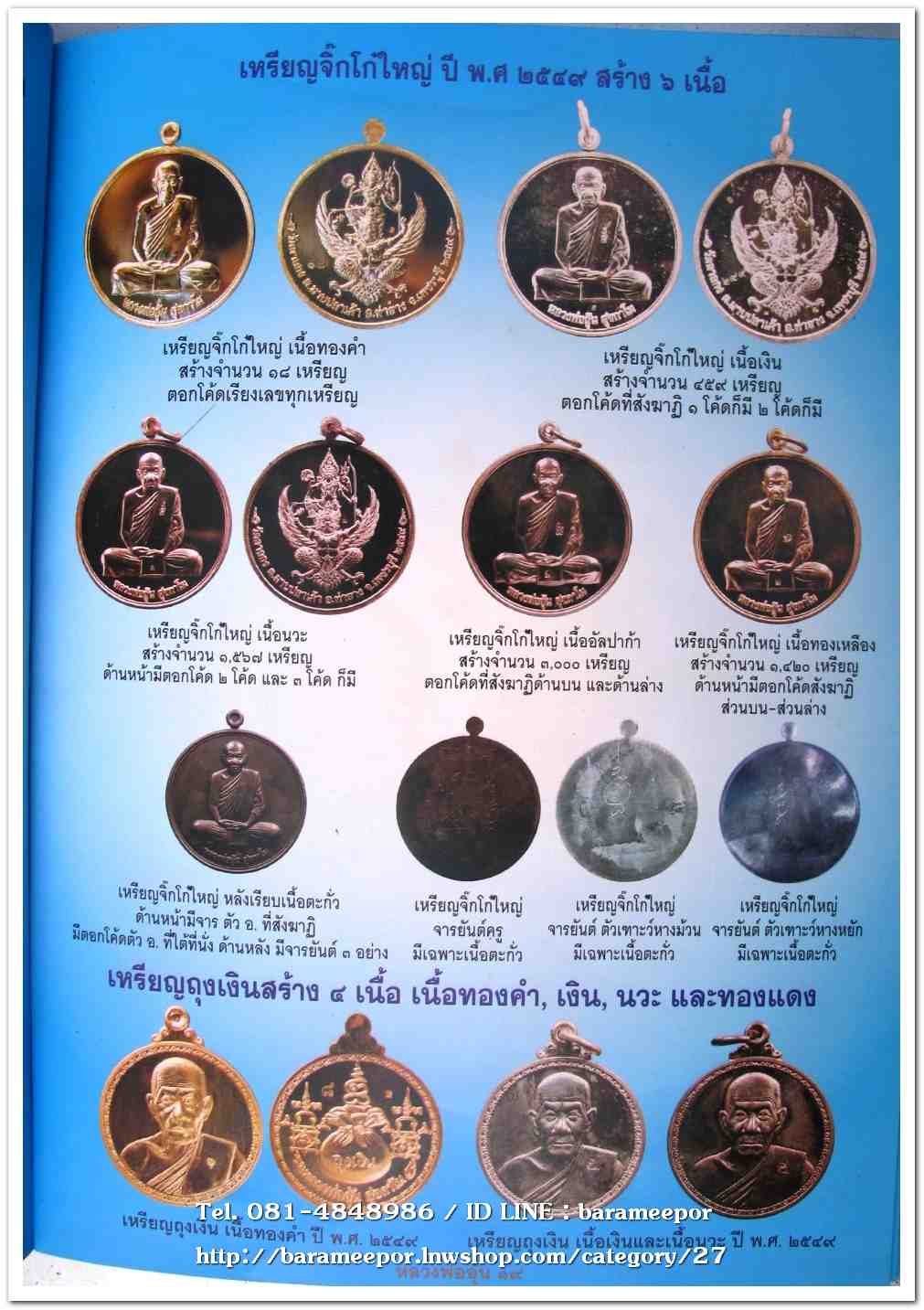 หลวงพ่ออุ้น สุขกาโม วัดตาลกง หนังสือประมวลภาพวัตถุมงคล ฉบับพิเศษ พ.ศ.๒๕๔๖ - ๒๕๕๐