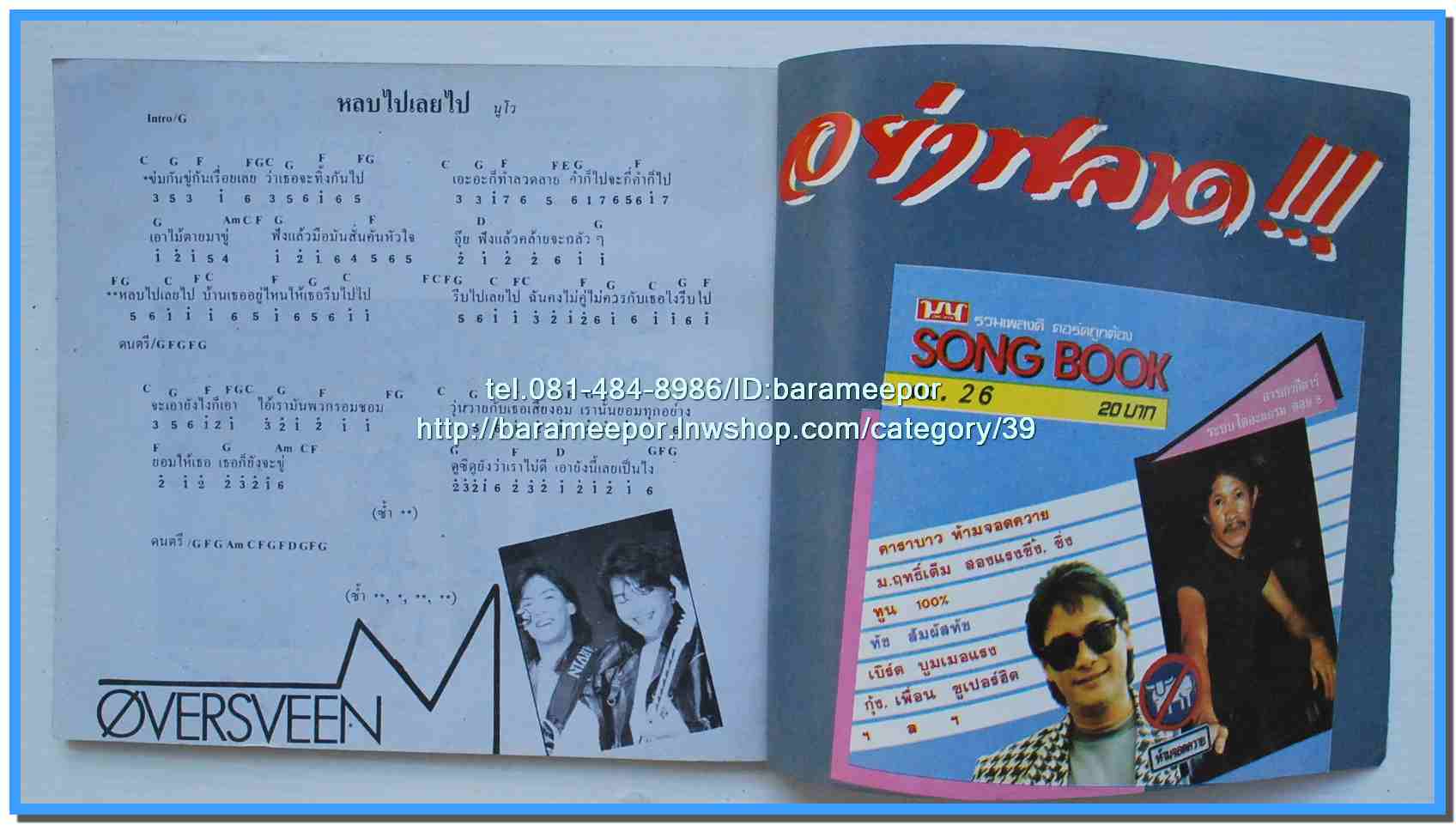 หนังสือเพลงมน E CHORD electone song book มีหลายปก..8H