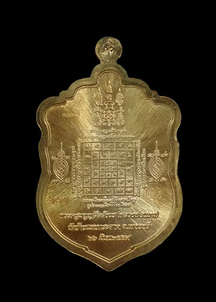 เหรียญเสมาพระครูมนูญสีลสังวร (หลวงพ่อแถม) วัดช้างแทงกระจาด เพชรบุรี รุ่นเพชรเศรษฐี ปี 2559 เนื้อสัตตะลงยา (กรรมการ) หมายเลข 670