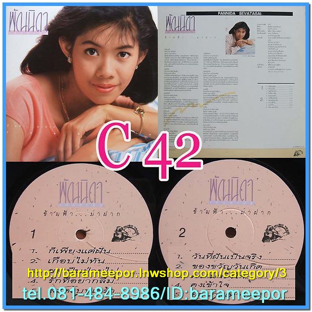 C1-118 แผ่นเสียง เพลงไทยสตริงเก่า สภาพสวย แผ่นสะสม ส่วนใหญ่ไม่เคยลงเข็ม เพลงฟัง มากันทุกค่าย RS,GRAMMY,ONPA,MUSIC TRAIN,SOUND SCALE,EMI