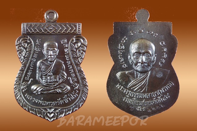หลวงพ่อทวด รุ่น ฉลองสมณศักดิ์ ๕๘/๕๗ หลวงพ่อพรหม วัดพลานุภาพ ปัตตานี ปี ๒๕๕๗ เนื้อทองชนวน แยกจากชุดกรรมการ หมายเลข ๓๒๐๖ พร้อมกล่อง