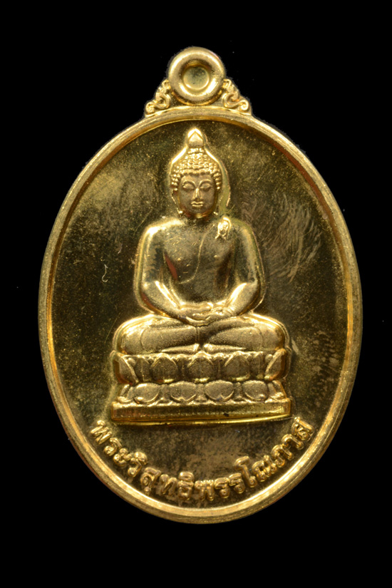 เหรียญพระนามย่อสมเด็จพระสังฆราช รุ่นแรก "พระวิสุทธิพรรโณภาส"