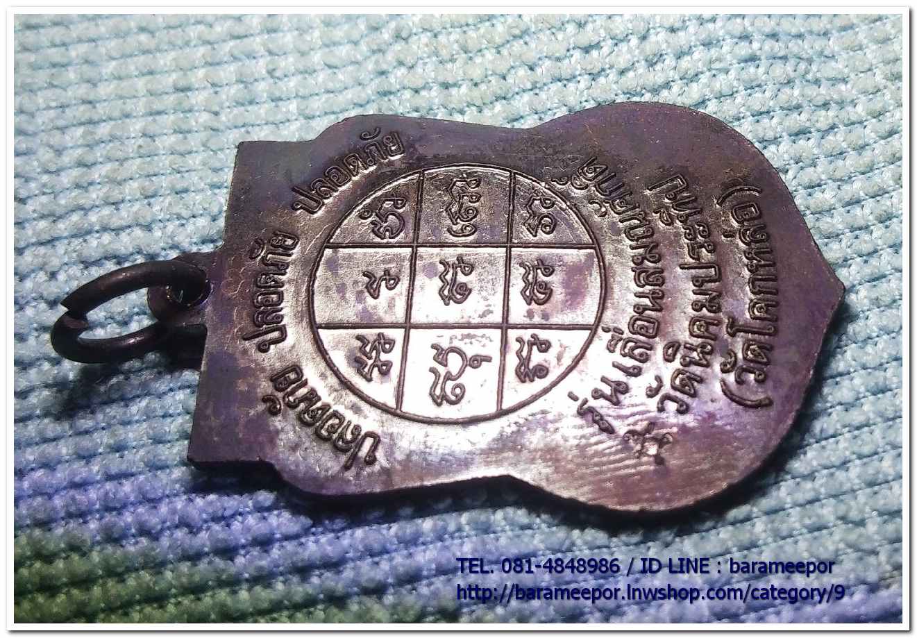 เหรียญพระครูอดุยคุณาธาร (หลวงพ่อหวน) เหรียญเลื่อนสมณศักดิ์ เนื้อทองแดงรมดำ ..4