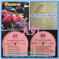 เพลงประสานเสียง คณะชาวเมือง ชุด รักทรมาน