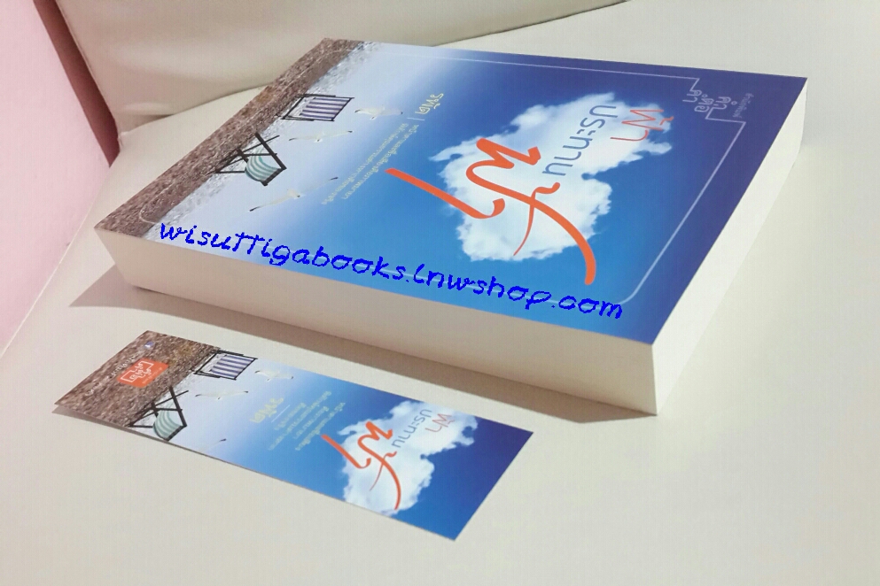 ฟ้าประทานฟ้า โดย รพัด