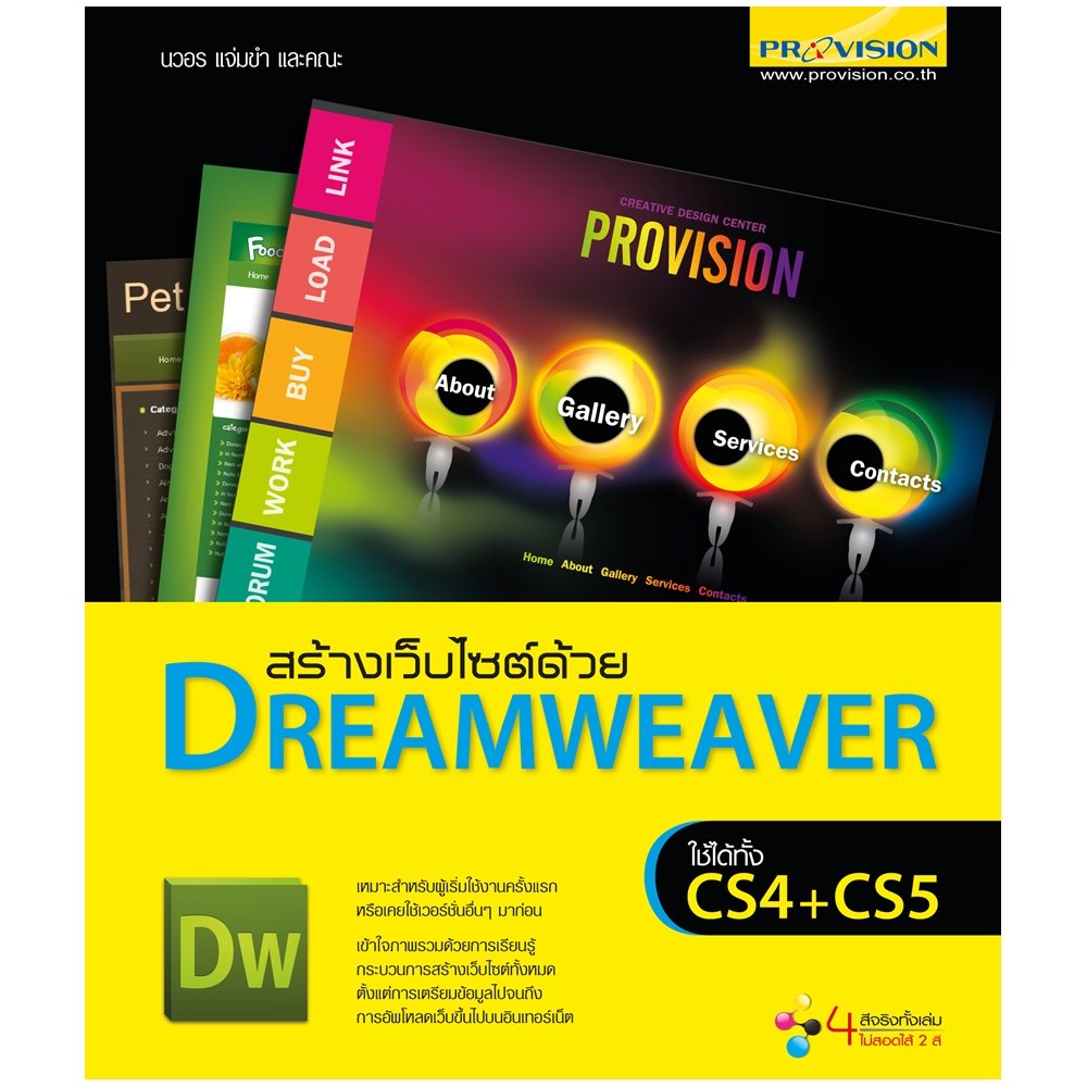 สร้างเว็บไซต์ด้วย Dreamweaver