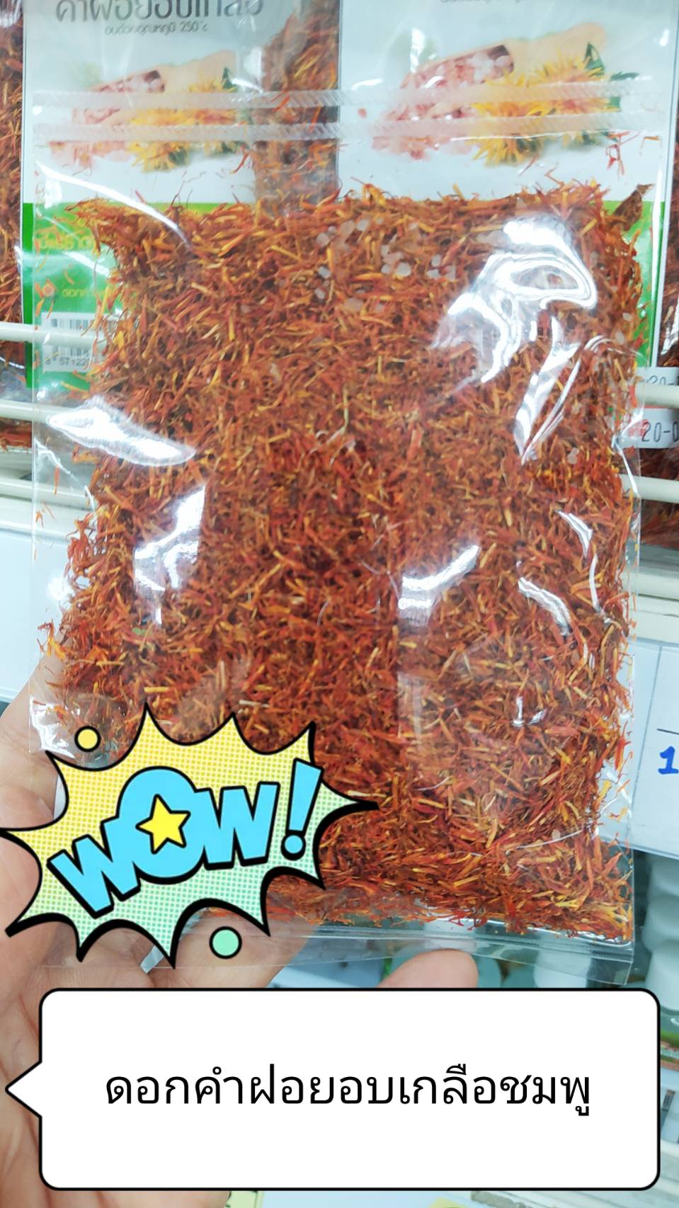 14-054-1100-2 คำฝอยอบเกลือ*27ก.*สมุนไพรพยอม