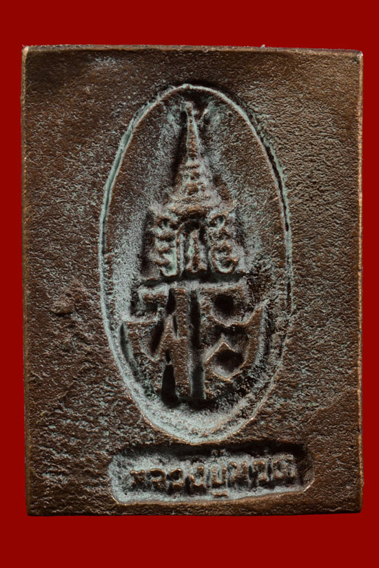 หลวงพ่อทวด รุ่นเจ้าฟ้าเพชรรัตน์ พิมพ์สี่เหลี่ยม พ.ศ.2537