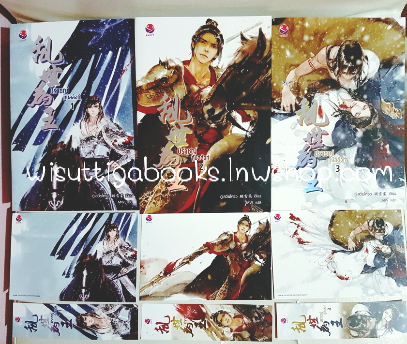 ปราชญ์กู้บัลลังก์ (3เล่มจบ***มือหนึ่ง ในซีล) : กู้เสวี่ยโหรว เขียน, MW แปล