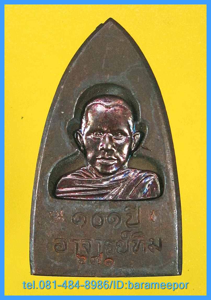 หลวงพ่อทวด 101 ปี อ.ทิม พิมพ์เสมา,หลังหนังสือ,เตารีด,รูปหล่อ,ว่าน (2)