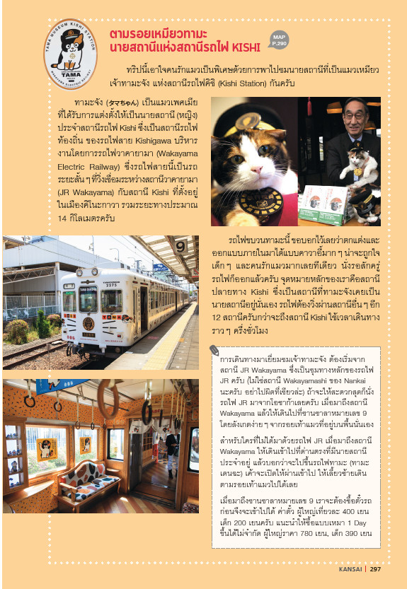 เที่ยวญี่ปุ่น Kansai