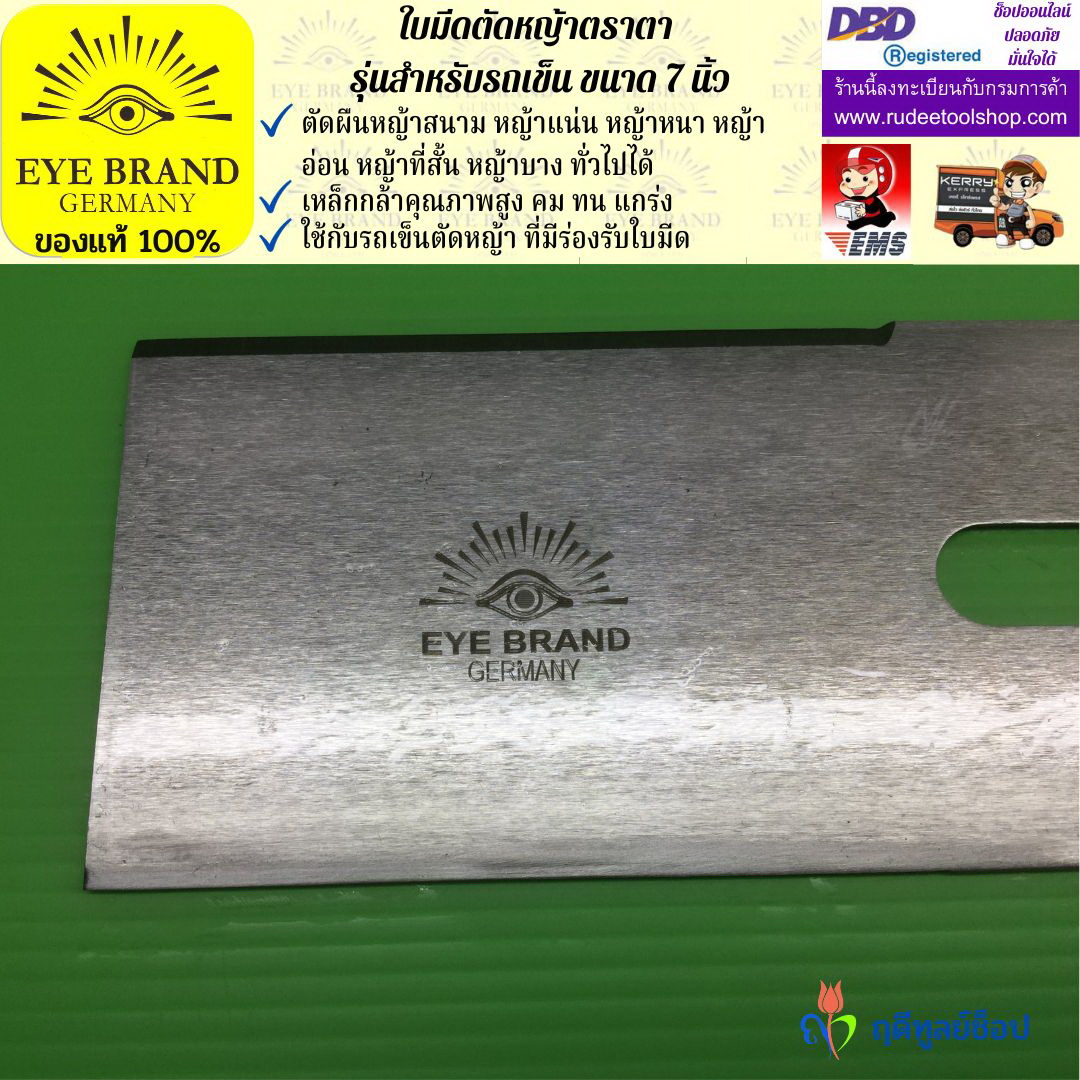 ใบมีดตัดหญ้าตราตา (สำหรับรถเข็น) EYE BRAND