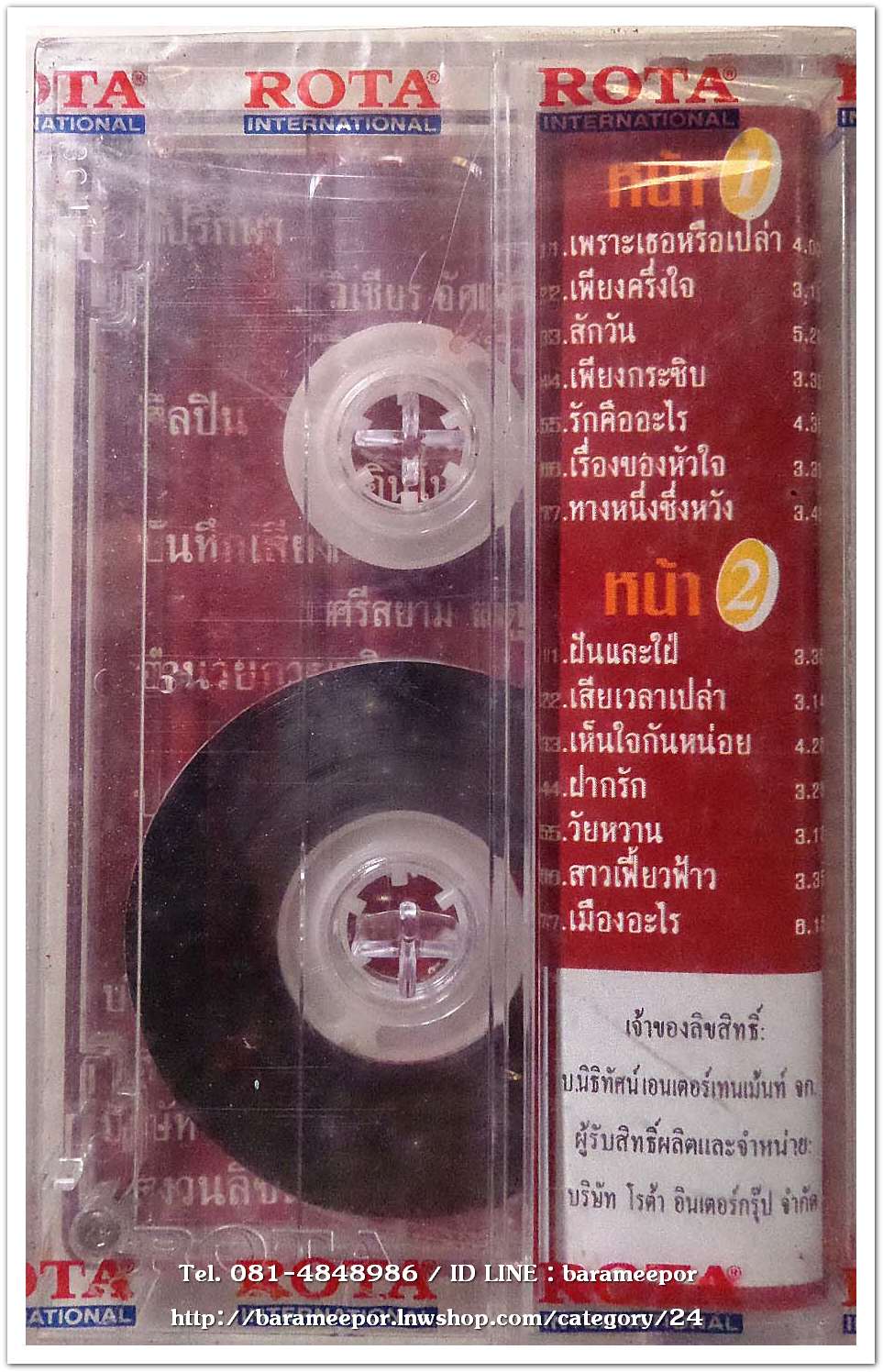 วงดิ อินโนเซ้นต์ ชุด เพียงครึ่งใจ สภาพซีล