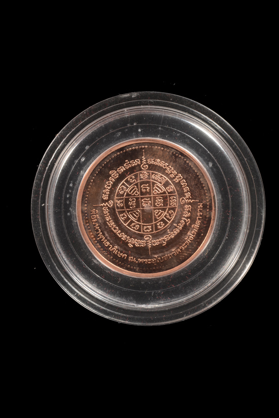 เหรียญบล็อกกษาปณ์ขัดเงา สมเด็จพุฒาจารย์โต วัดระฆังโฆสิตาราม พ.ศ.2538