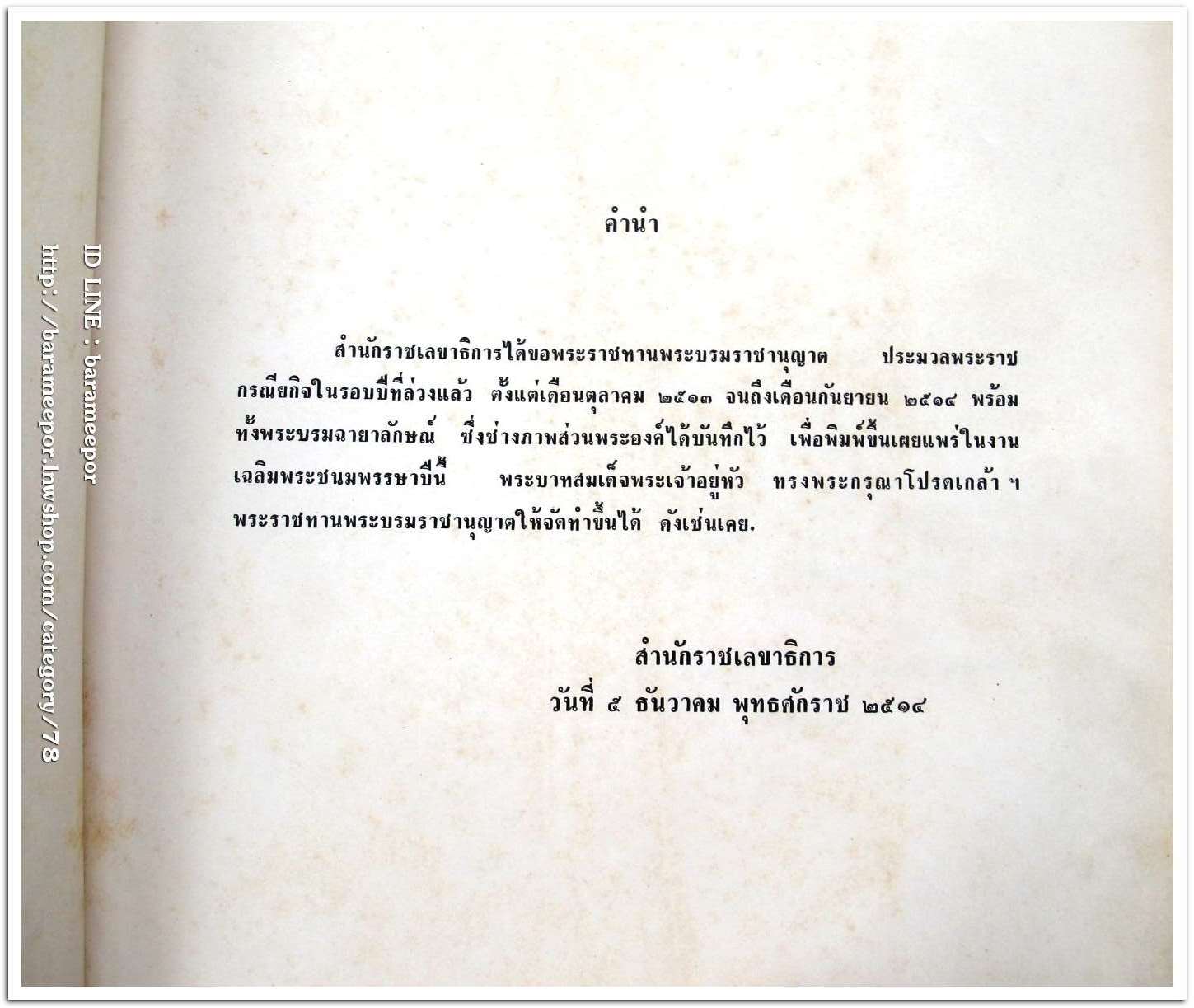 หนังสือ พระราชกรณียกิจ ระหว่าง ตค. ๒๕๑๓ - กย. ๒๕๑๔ มีตำหนิ มุมขวาล่าง