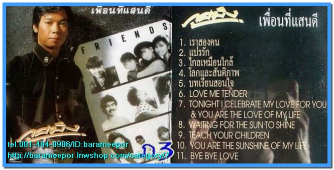 ภูสมิง หน่อสวรรค์ ชุด รักนิรันดร์ อัลบั้มชุดแรก