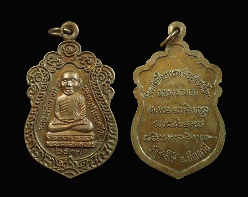เหรียญหัวโตหลวงพ่อทวด รุ่นสร้างวิหาร37 อาจารย์นอง วัดทราขาว ปี 2537 เนื้อทองทิพย์
