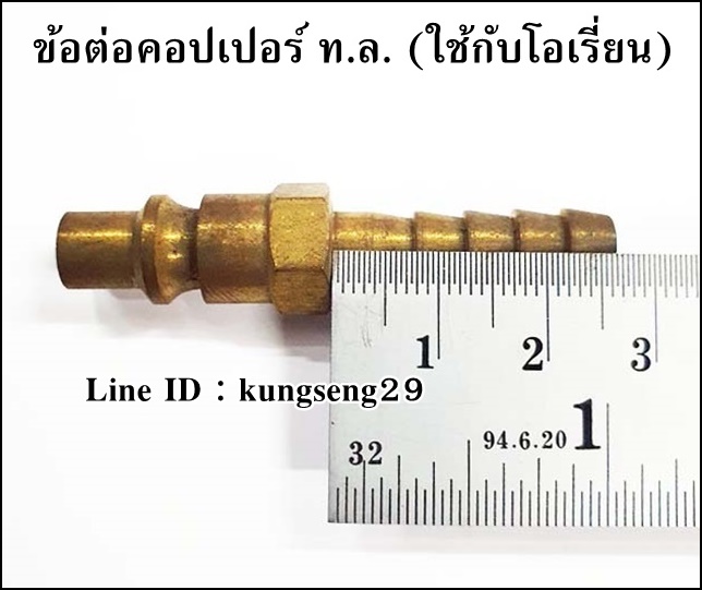 ข้อต่อคอปเปอร์ ท.ล. หางปลา 3/16 (ใช้กับคอปเปอร์ ORION)