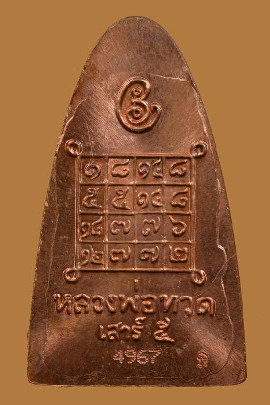 หลวงพ่อทวด รุ่นเสาร์ 5 มหาสิทธิโชค หลังหนังสือพิมพ์ใหญ่ เนื้อทองแดงนอก