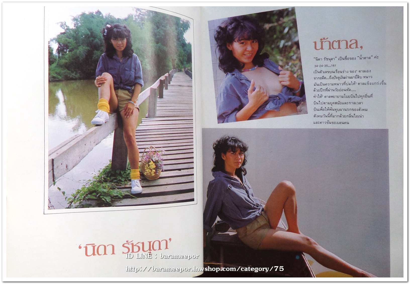 นิตยสาร นางแบบ สภาพดี เก่าเก็บ ครบทุกหน้า M.56