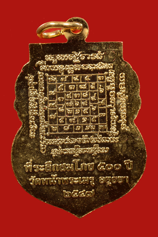 เหรียญพระพุทธนิมิตวิชิตมารโมลีศรีสรรเพชญ์บรมไตรโลกนาถ จ.อยุธยา