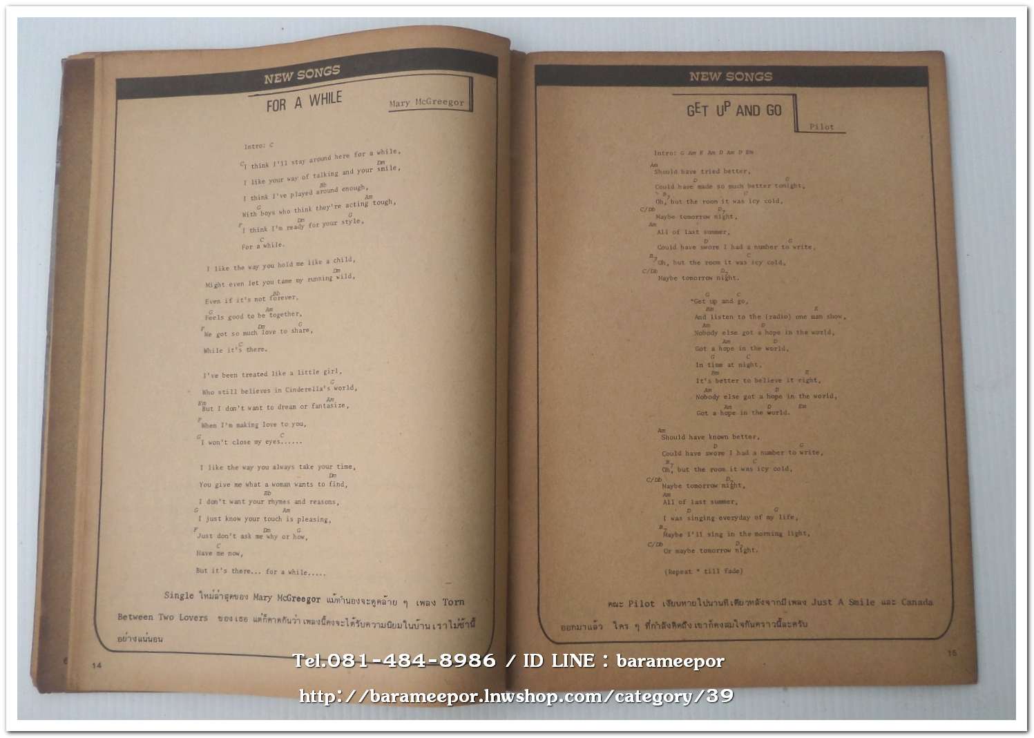 หนังสือเพลง ME music express ปีที่ 1 ฉ.1 ปี 2520 ฉบับรวมภาพและเพลง วง SHERBET