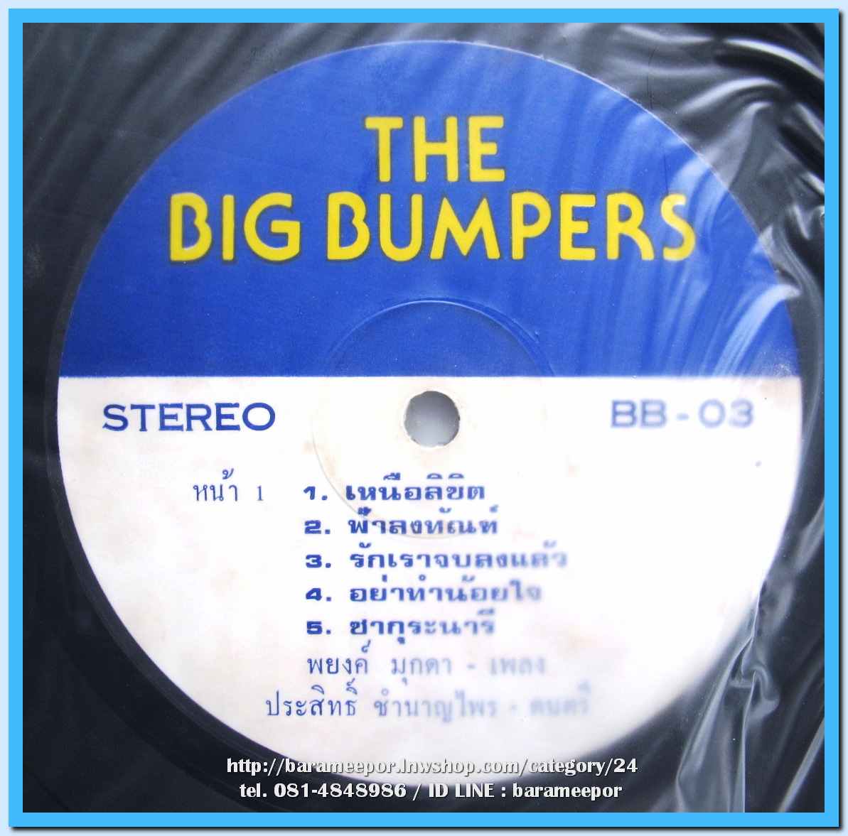 THE BIG BUMPERS ชุด เหนือลิขิต