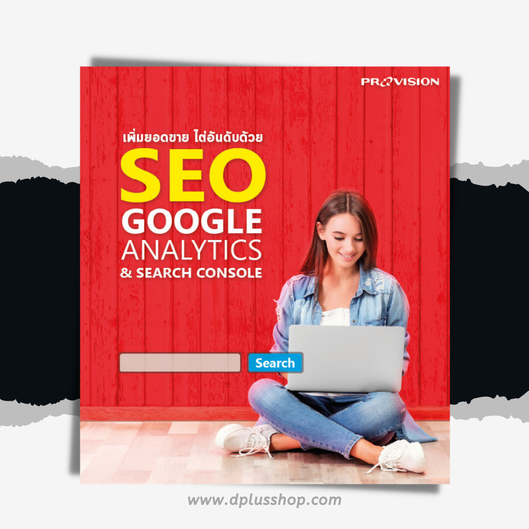 เพิ่มยอดขาย ไต่อันดับด้วย SEO Google Analytics & Search Console