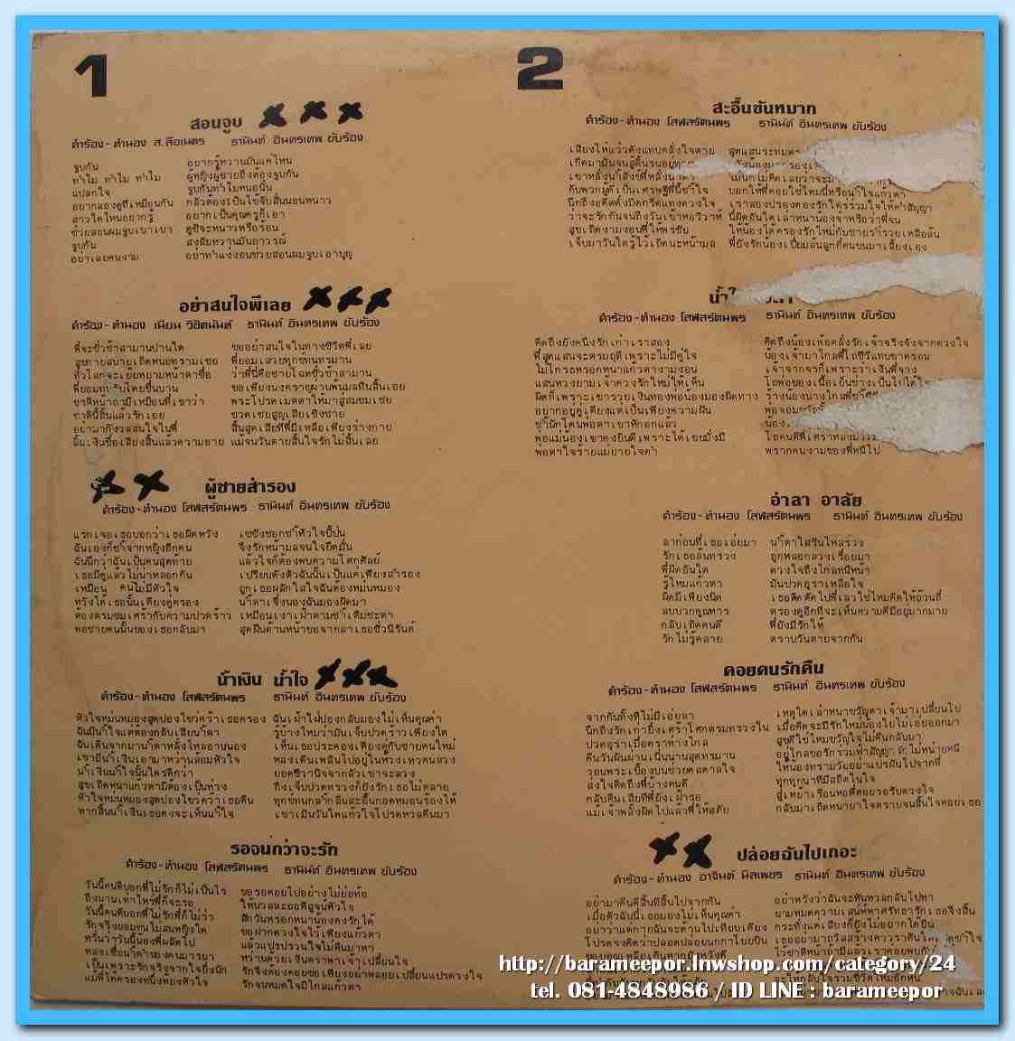 ธานินท์ อินทรเทพ ชุด สอนจูบ