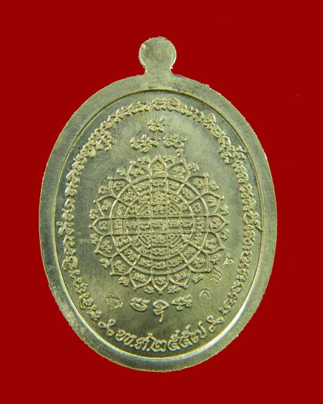 เหรียญปราบไพรีหลวงปู่เร็ว วัดหนองโน จ.อุบลราชธานี ปี 2557 เนื้ออัลปาก้า (กรรมการ)