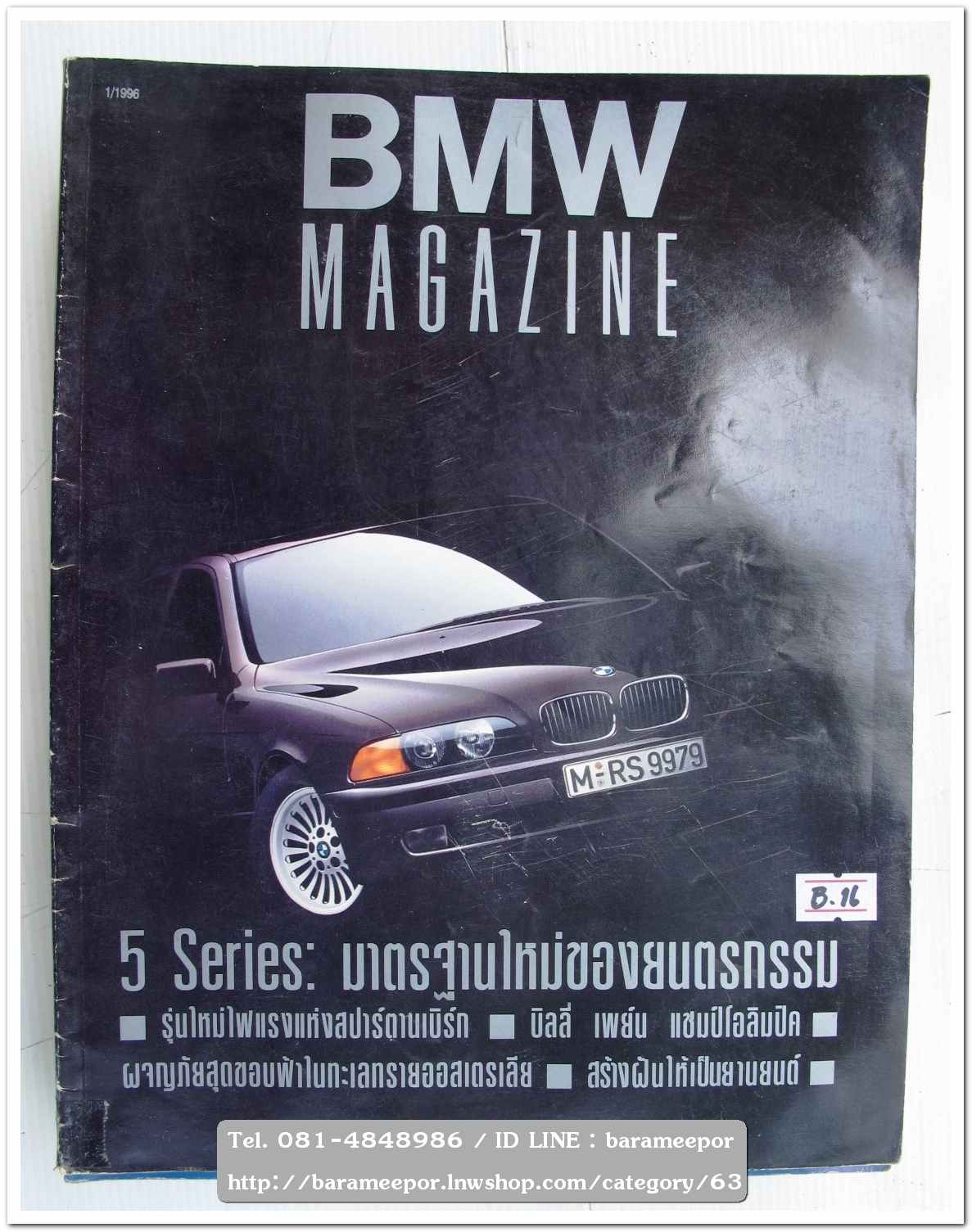 หนังสือ BMW.MAGAZINE มีให้เลือกหลายเล่ม