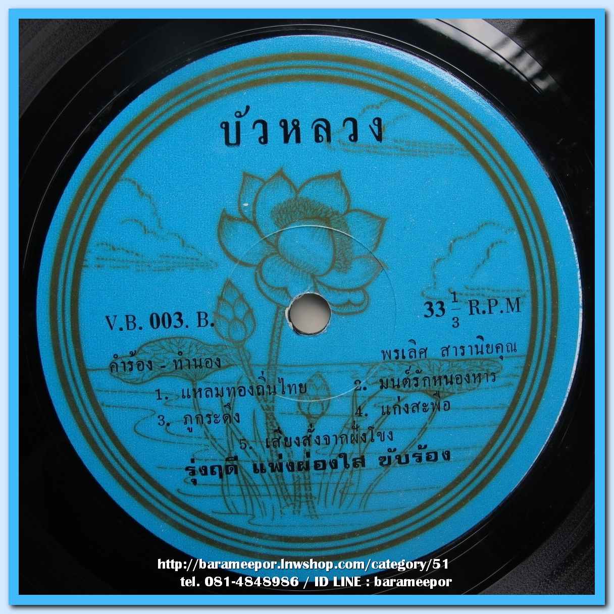 รุ่งฤดี แพ่งผ่องใส ชุด หลานย่าโม