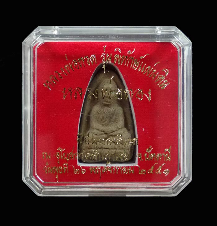 หลวงพ่อทวดเนื้อว่านดินกากยายักษ์ พิมพ์ใหญ่ A ฝังตะกรุดเงิน (หลังตราแผ่นดิน) อาจารย์ทอง วัดสำเภาเชย รุ่นพิทักษ์แผ่นดิน ปี 2551